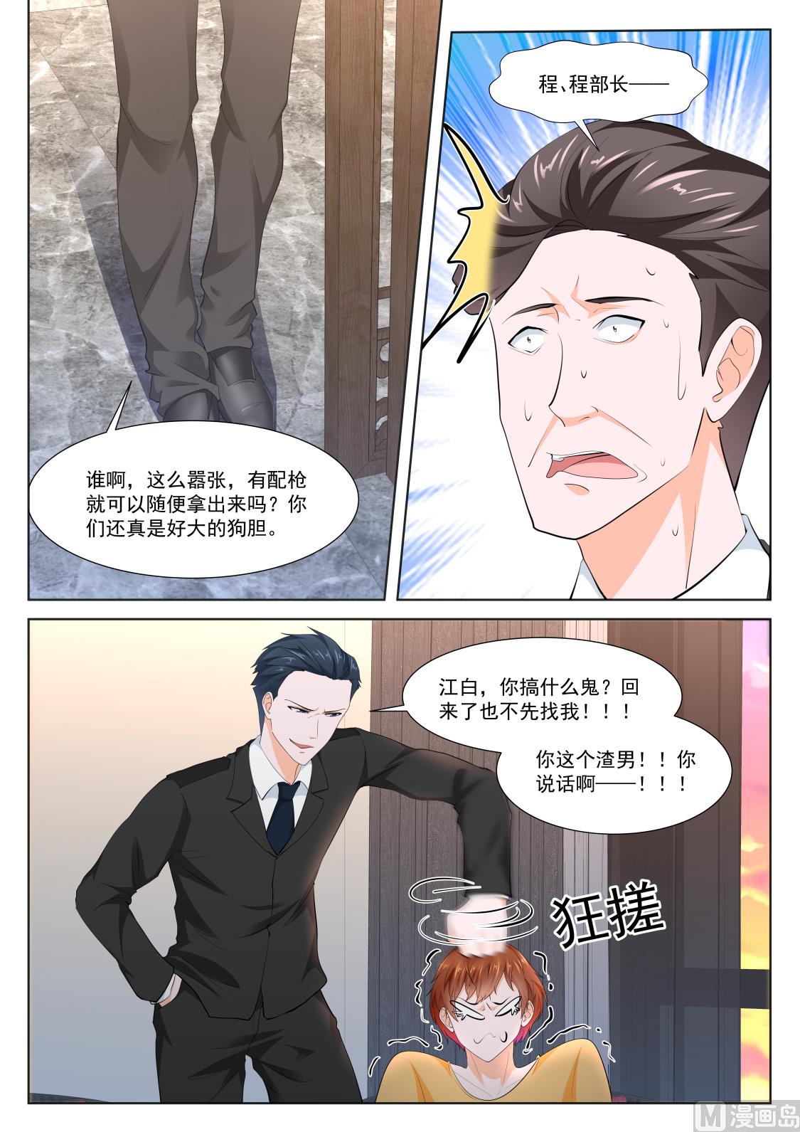 江白，你个渣男13