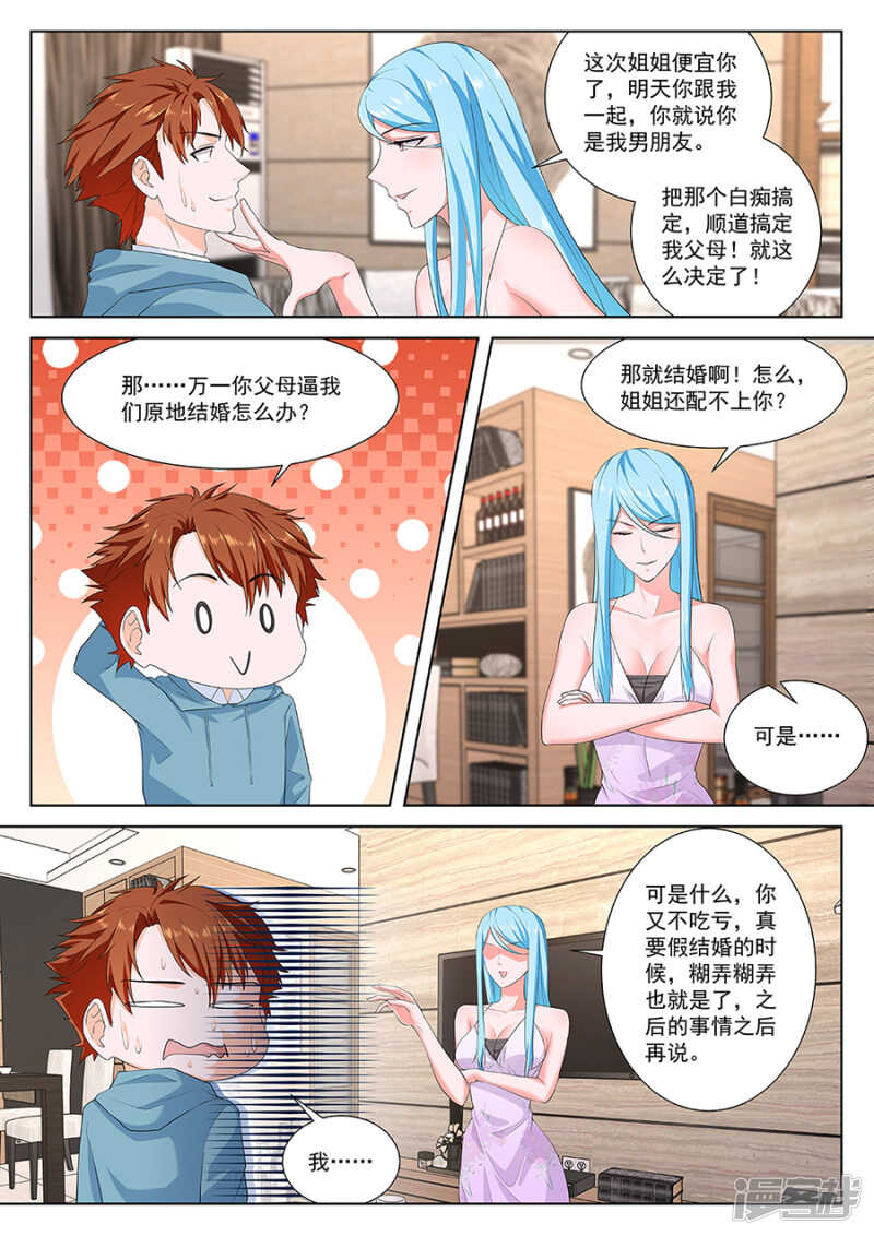 被姚岚改造的男人3