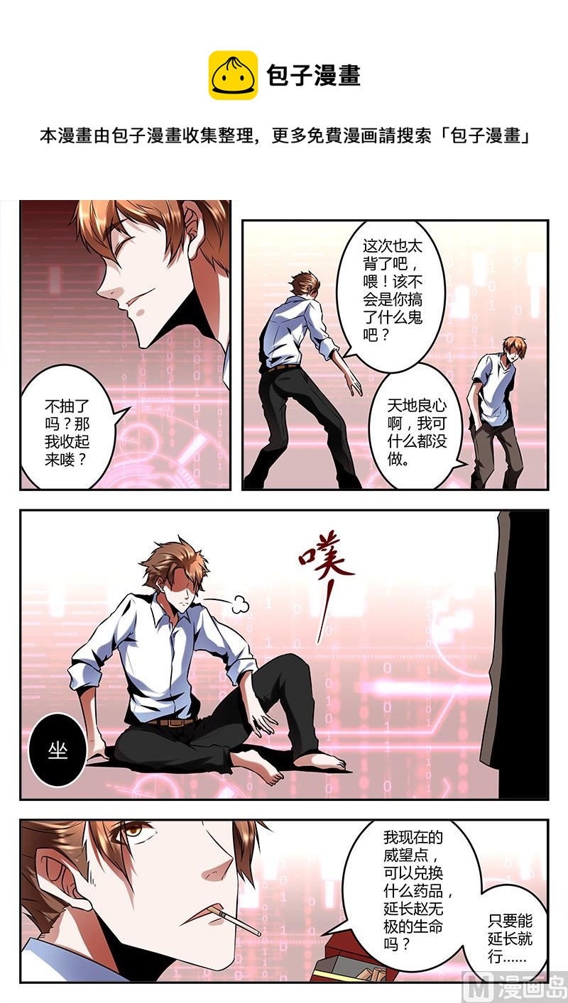 众生续命丹！3