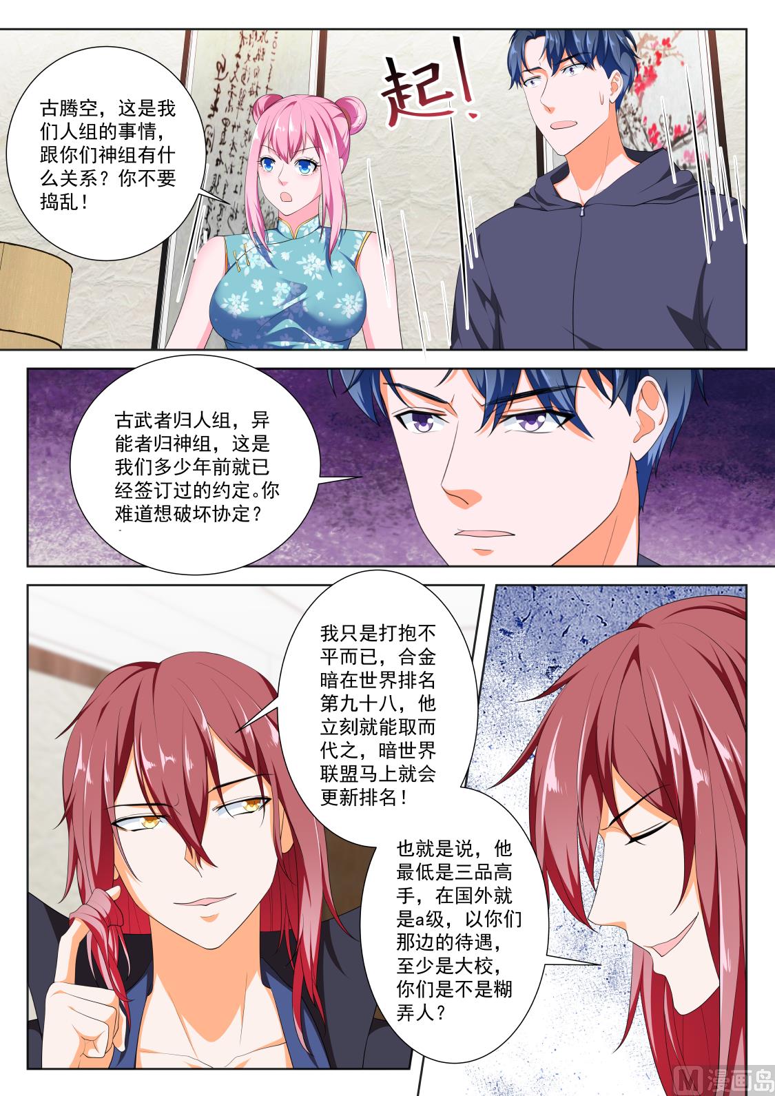 够了，我才是主角2