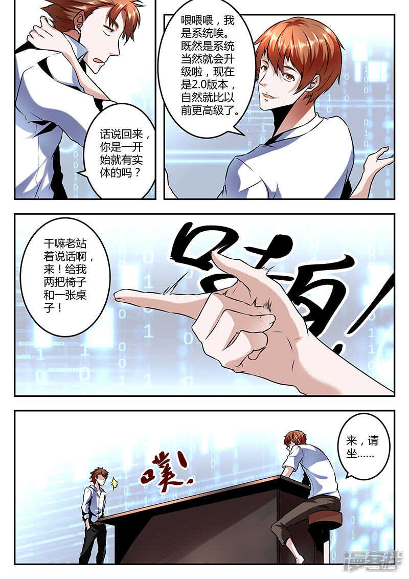 进入枭雄系统！6