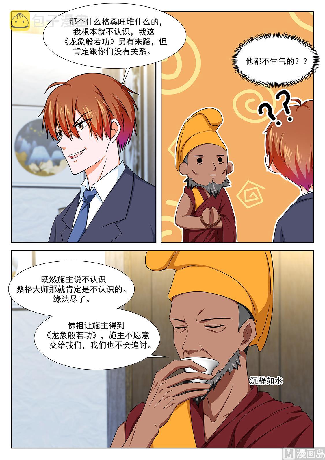 藏地（五更开始）5