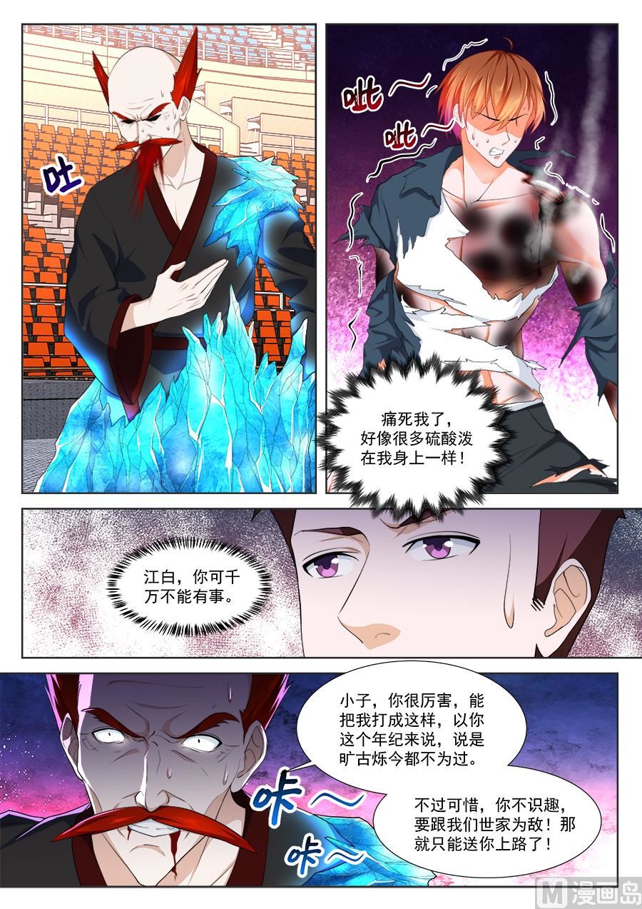 江白全身被腐蚀12