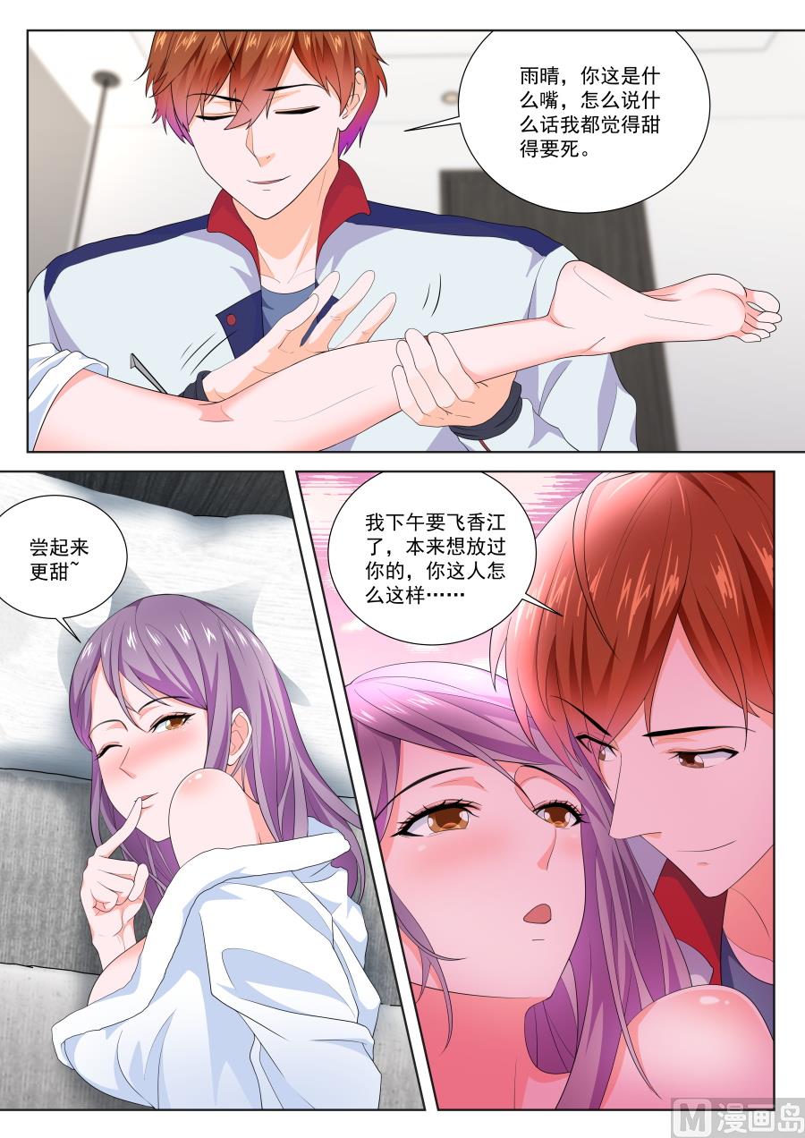 雨晴，成为他的女人9