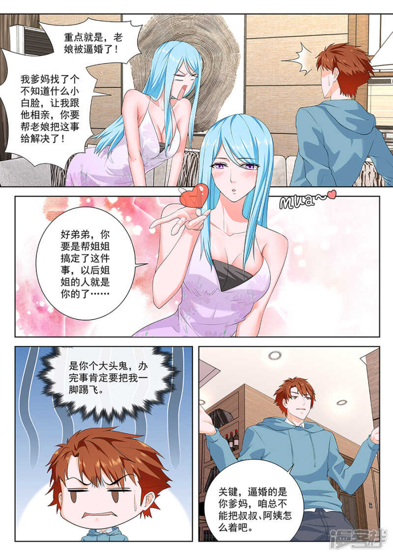 被姚岚改造的男人2