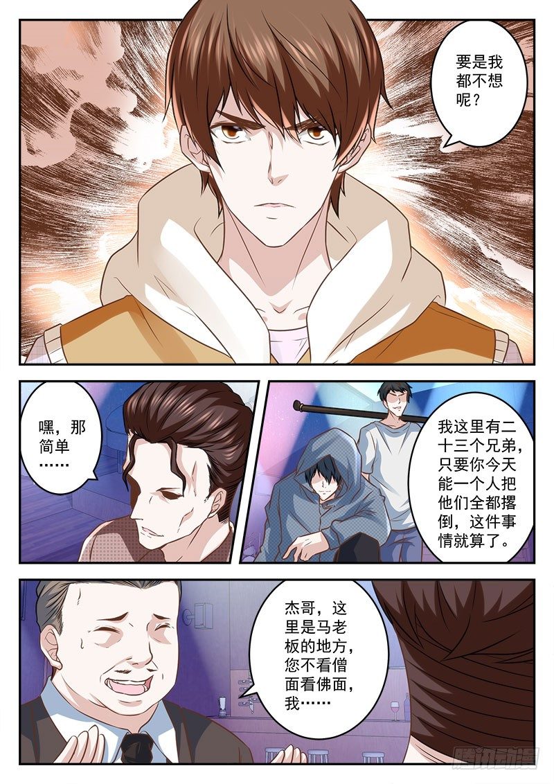 终于有人来寻仇5