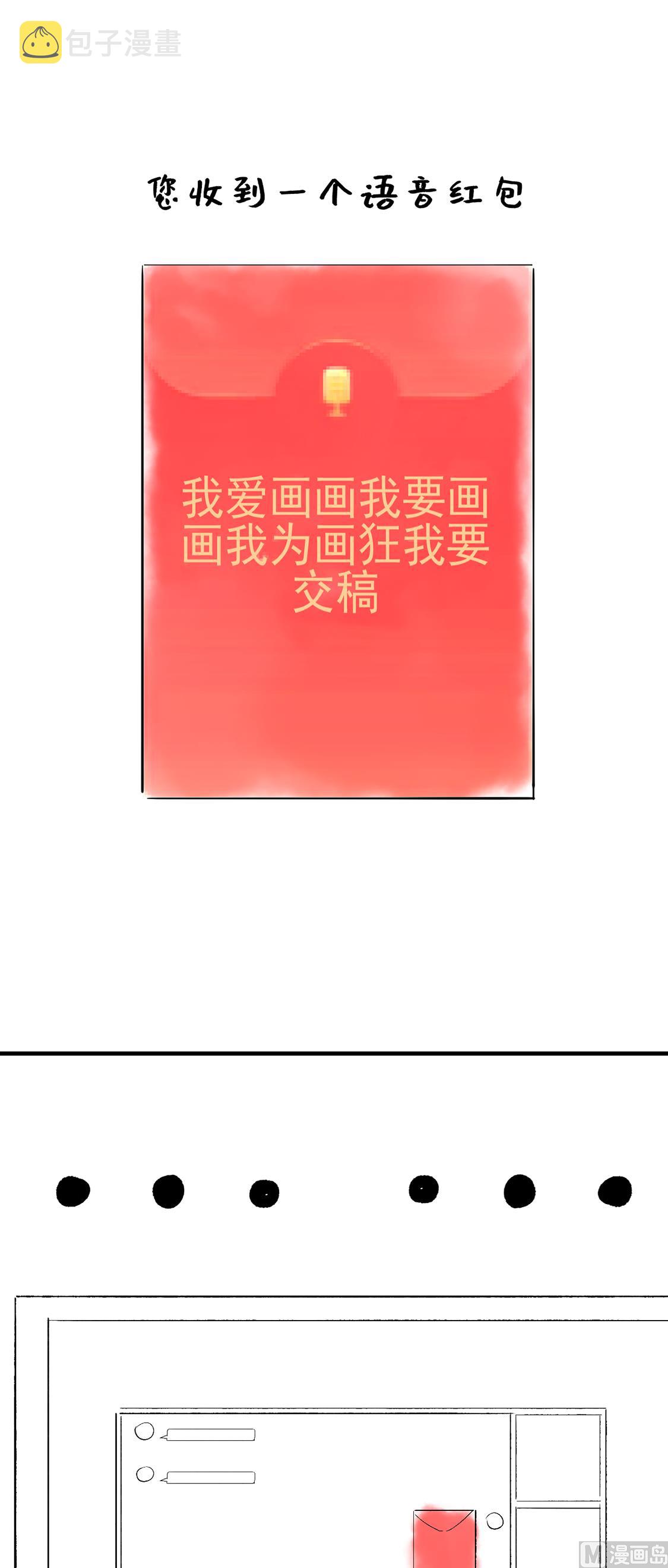 制作团队番外小剧场-语音红包7