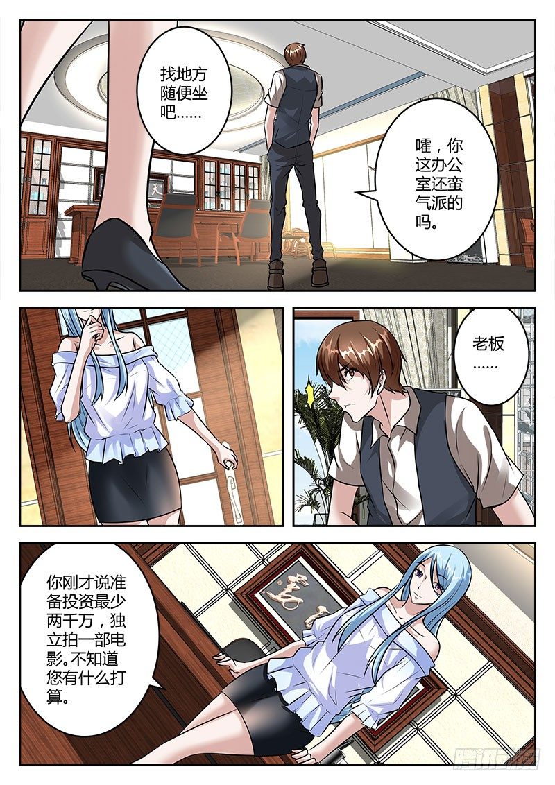 我是大老板8