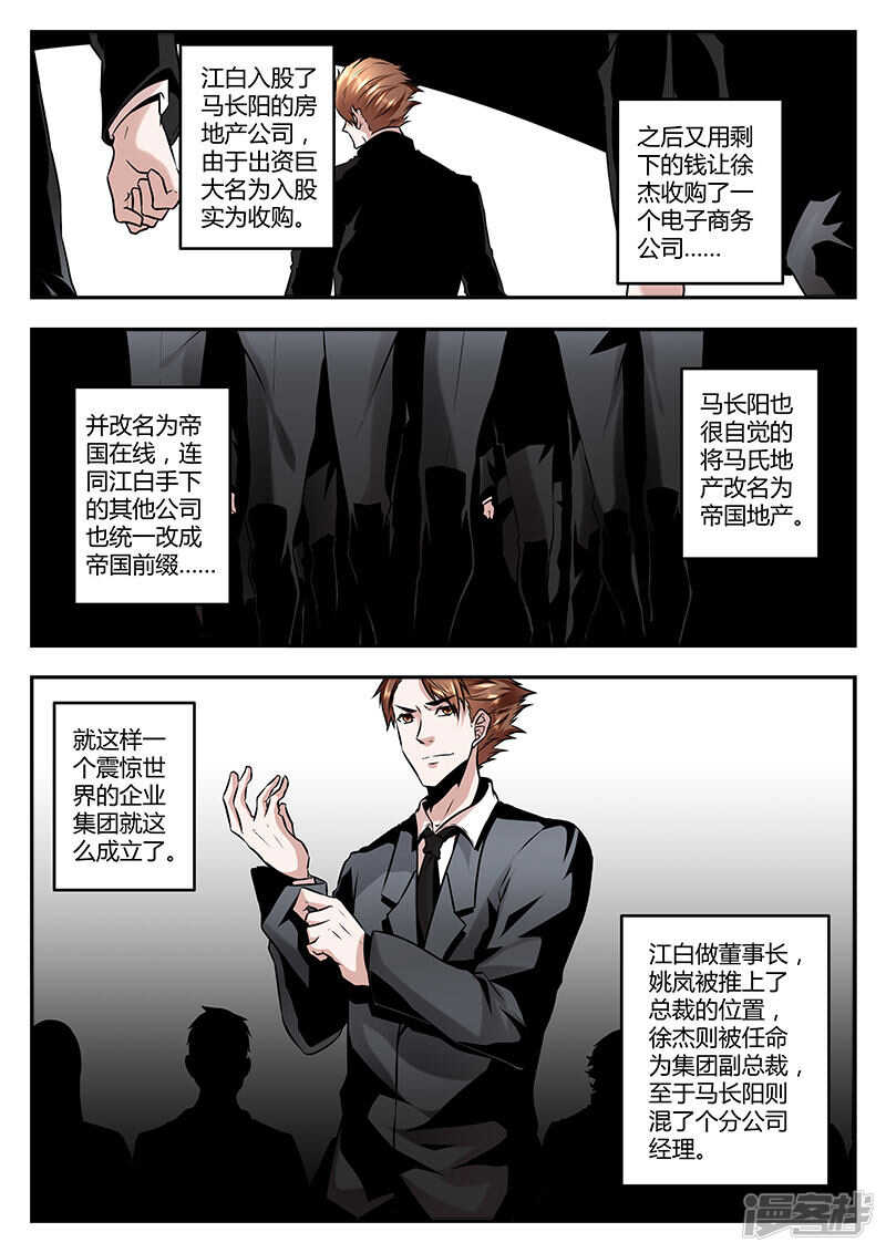 江白帝国集团！2