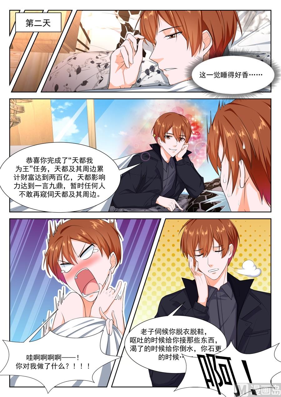 天都我最大！9