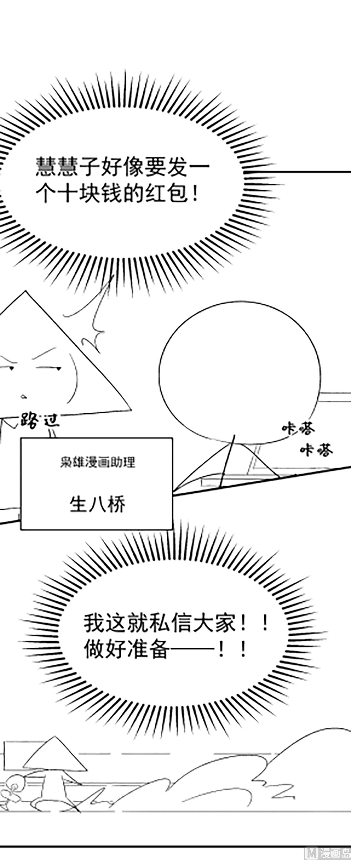 制作团队番外小剧场-语音红包4