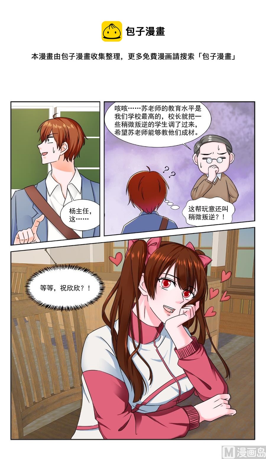 小三是我的学生8