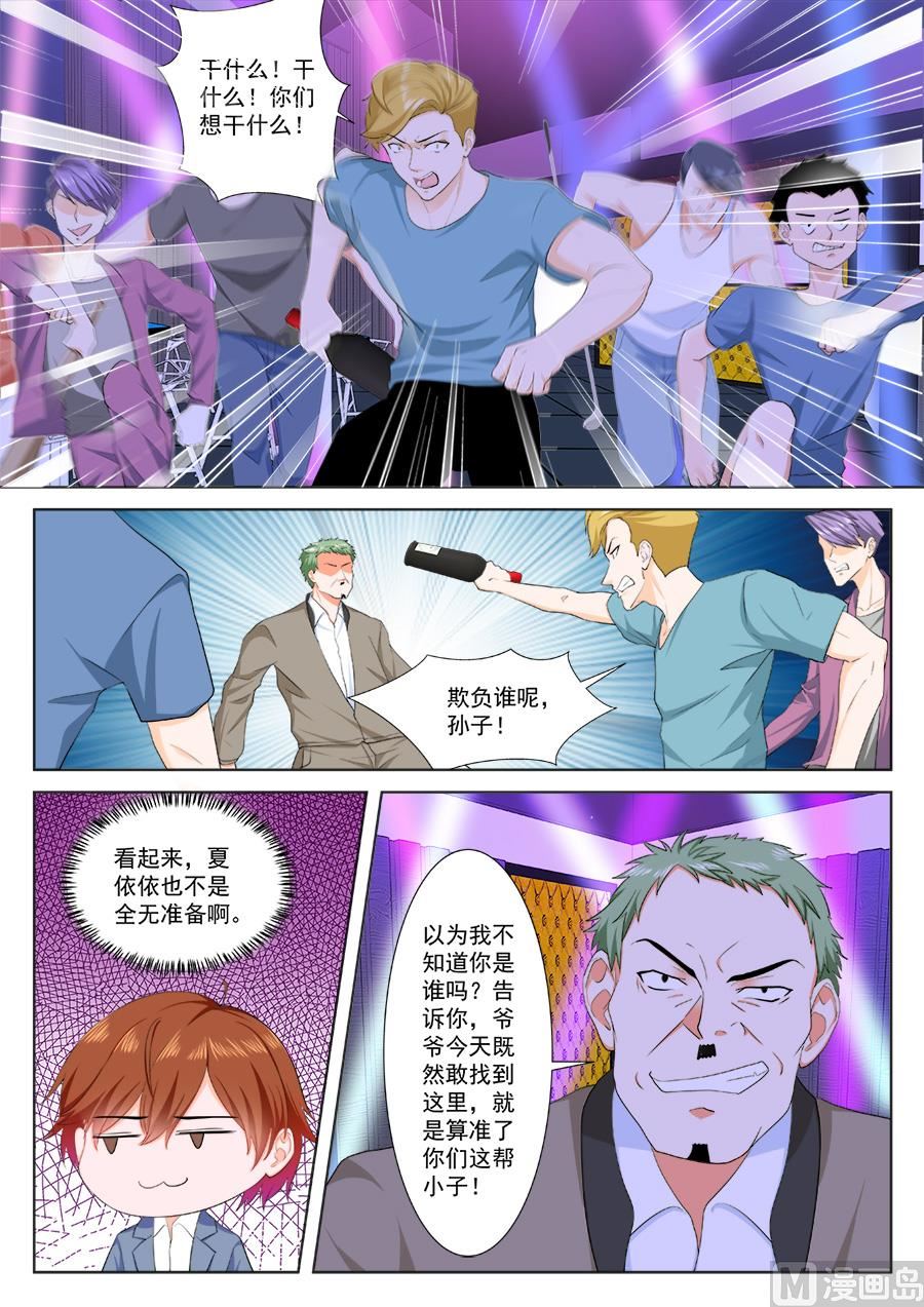 夏依依的麻烦5