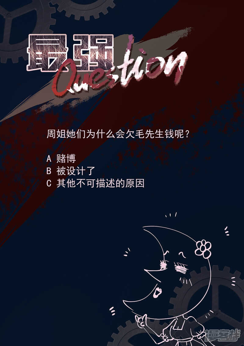一群欠了钱的美女？9