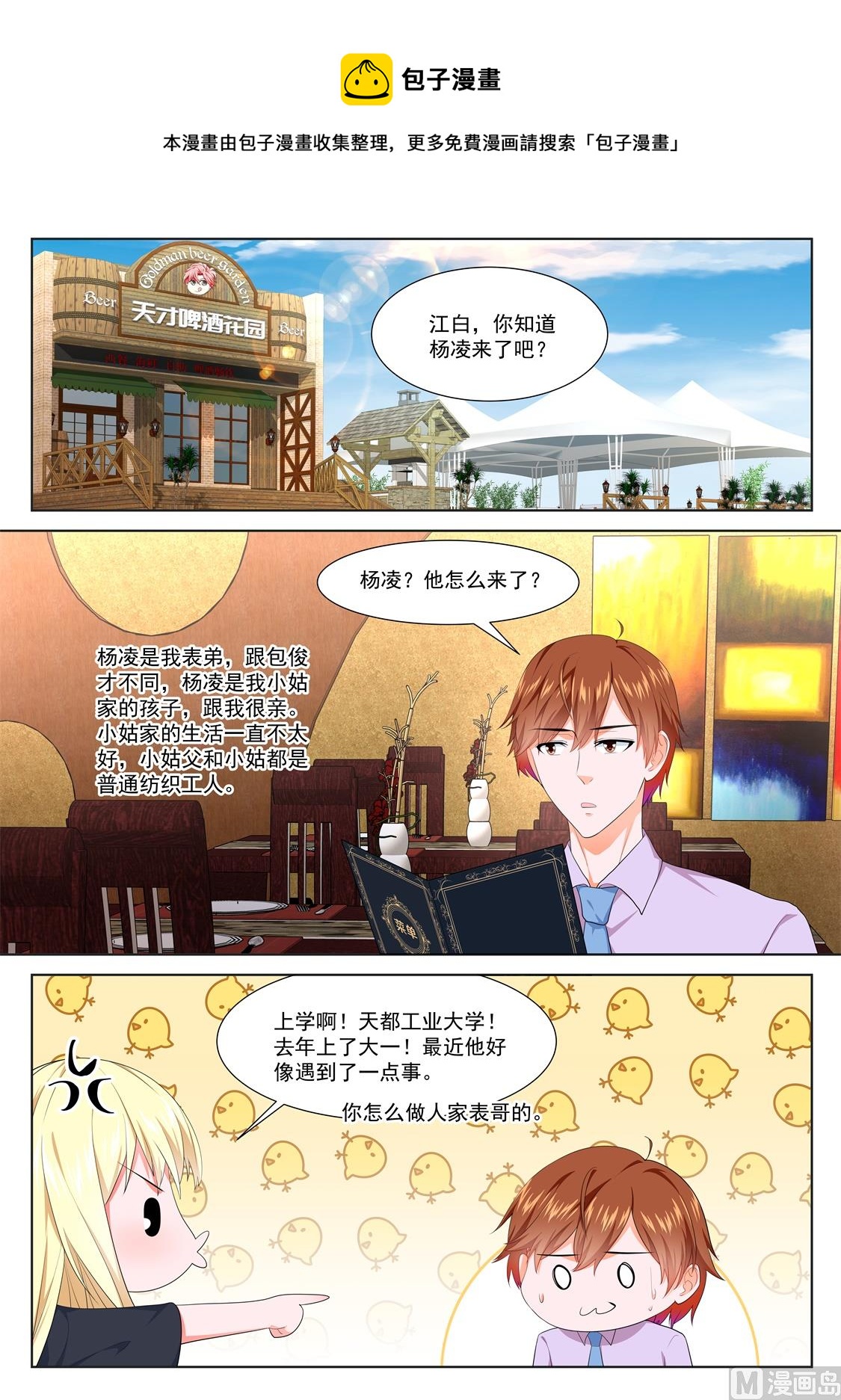 绿了，江白表弟4