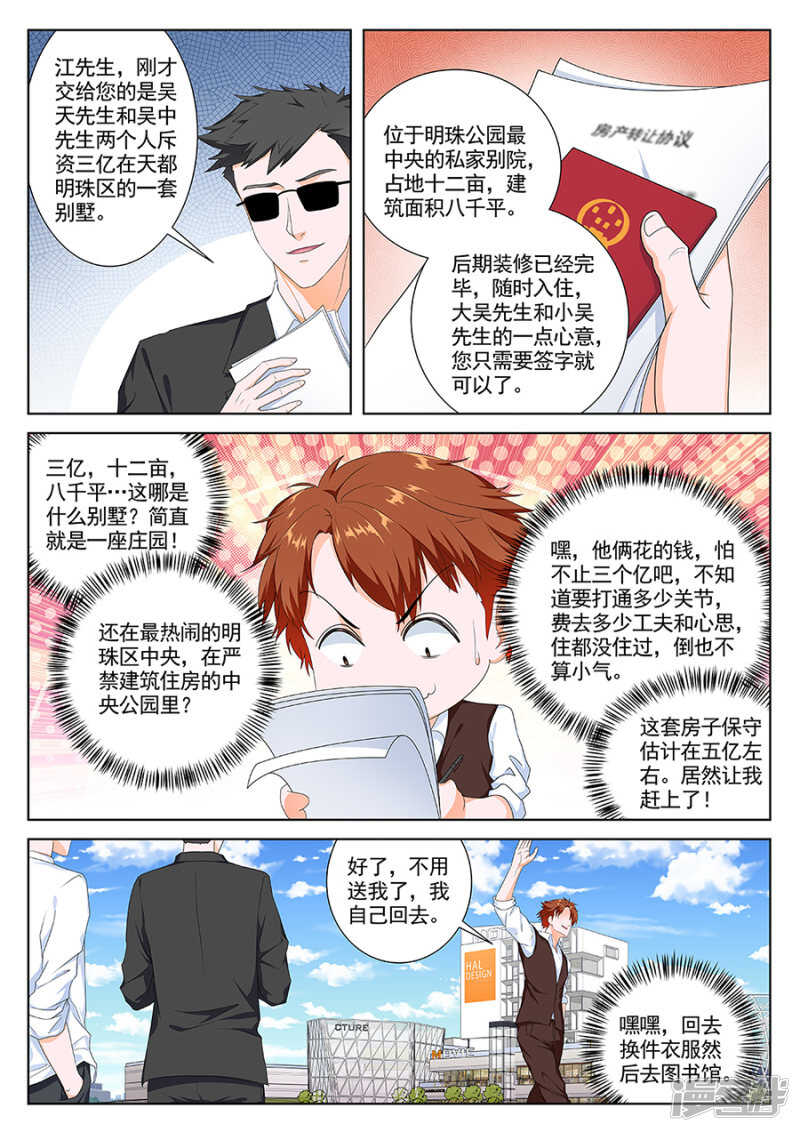 江白被安排了6