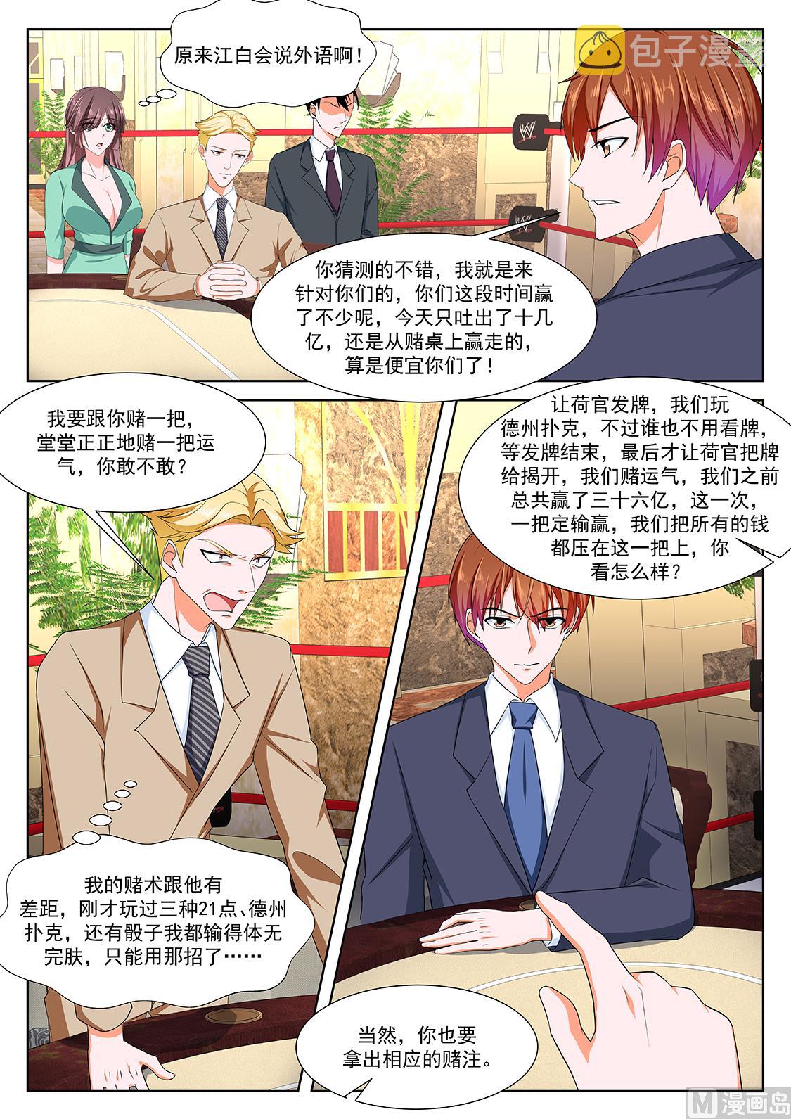 赌场里的校花10