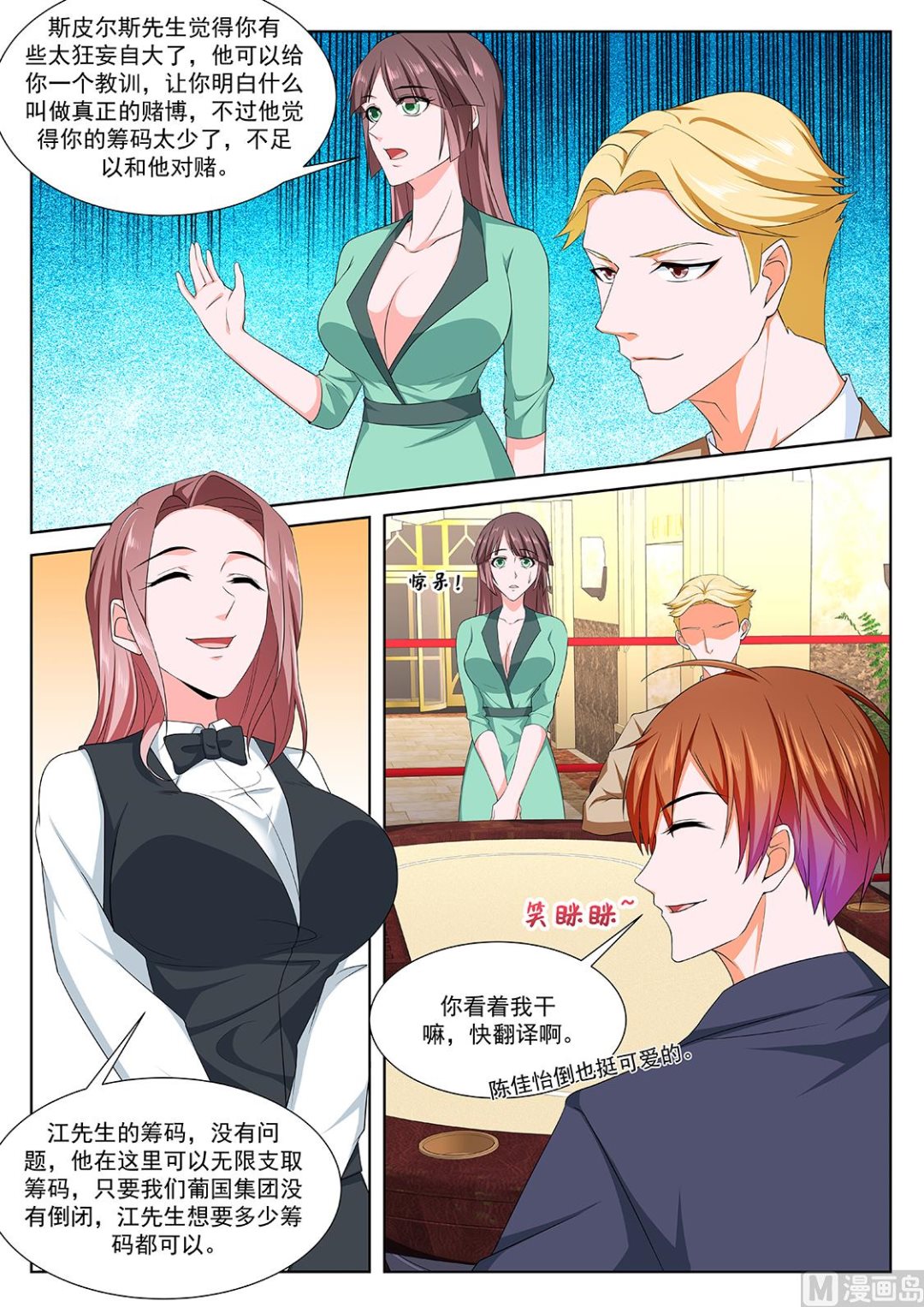 赌场里的校花8