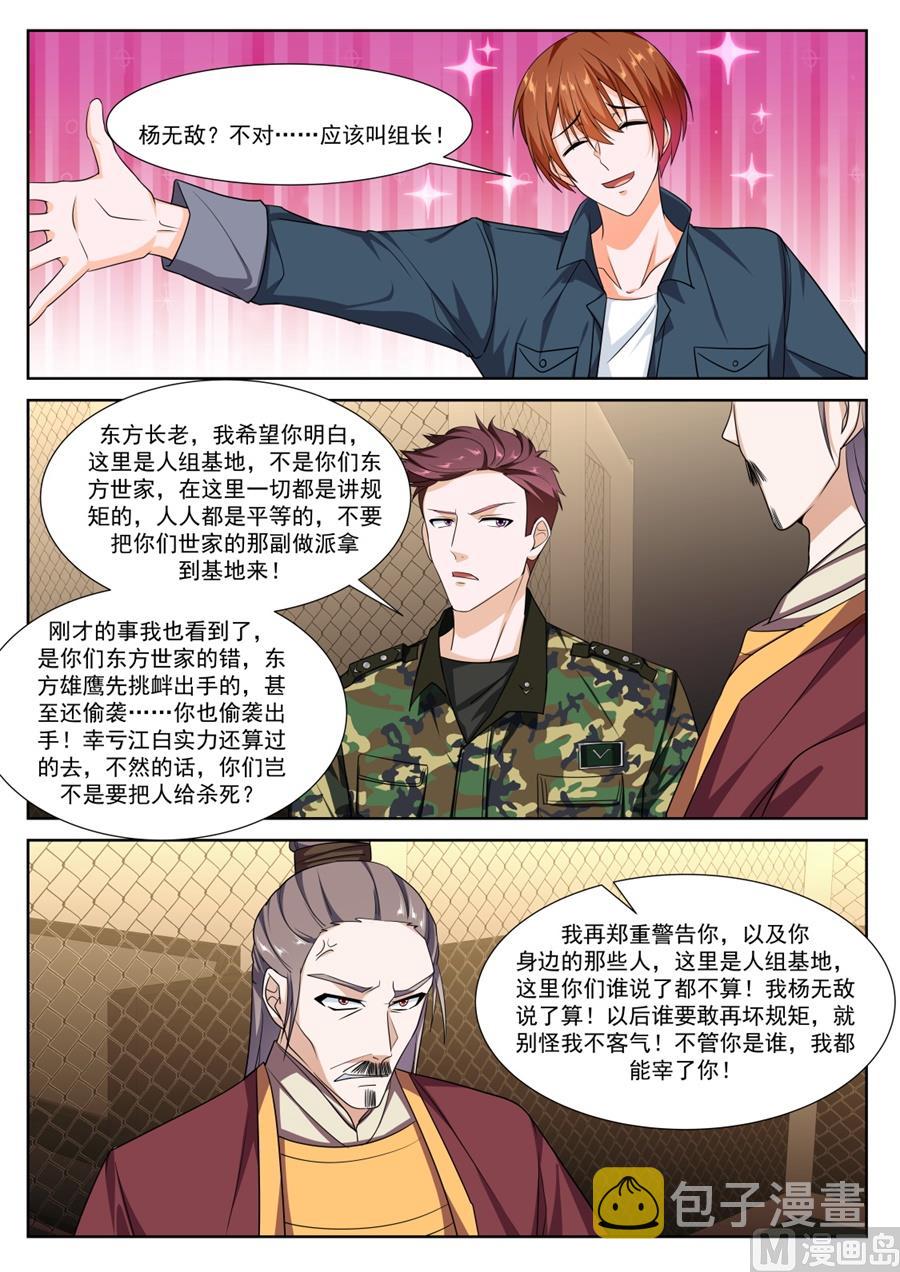 杨无敌7