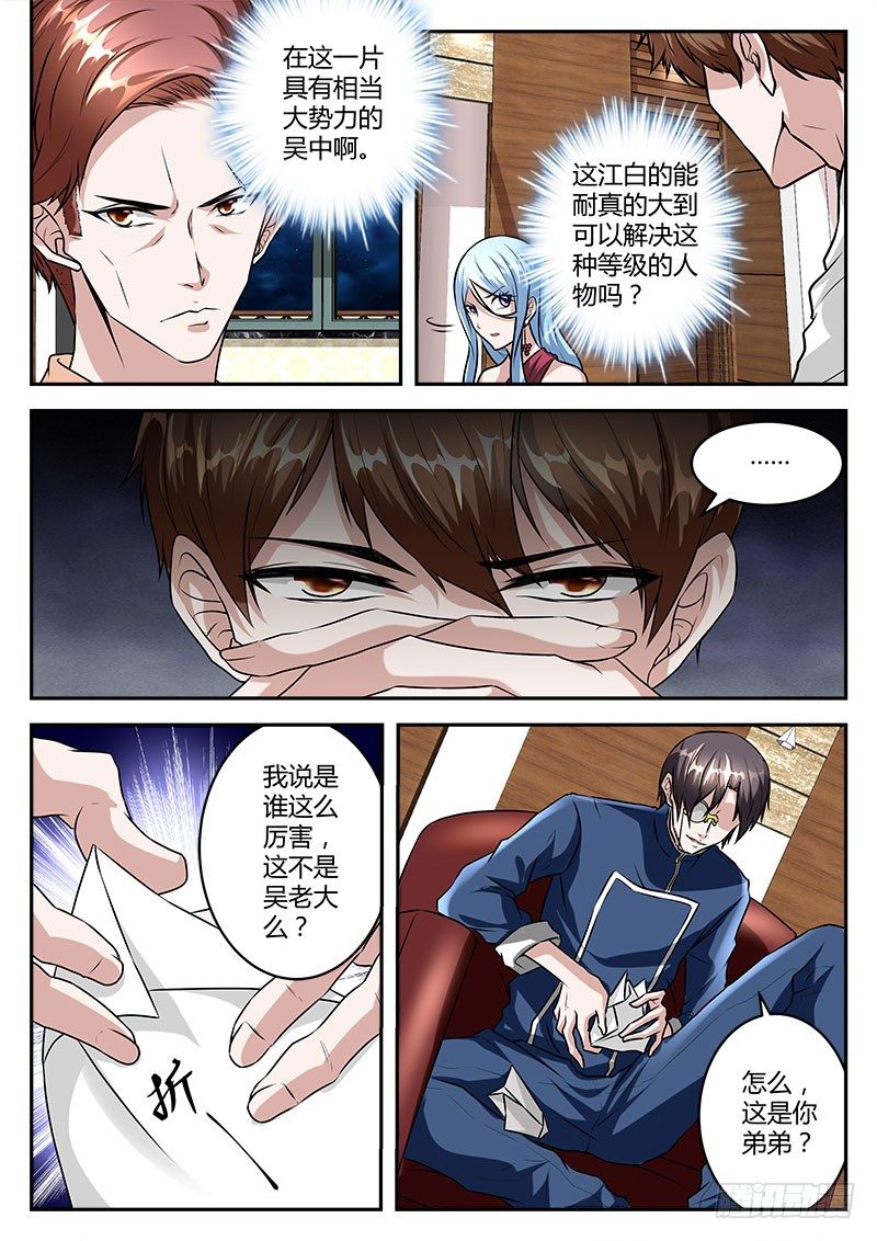 敢得罪我兄弟？10