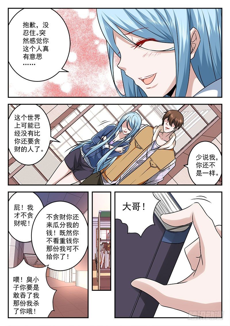 拿女人做交易的代价8