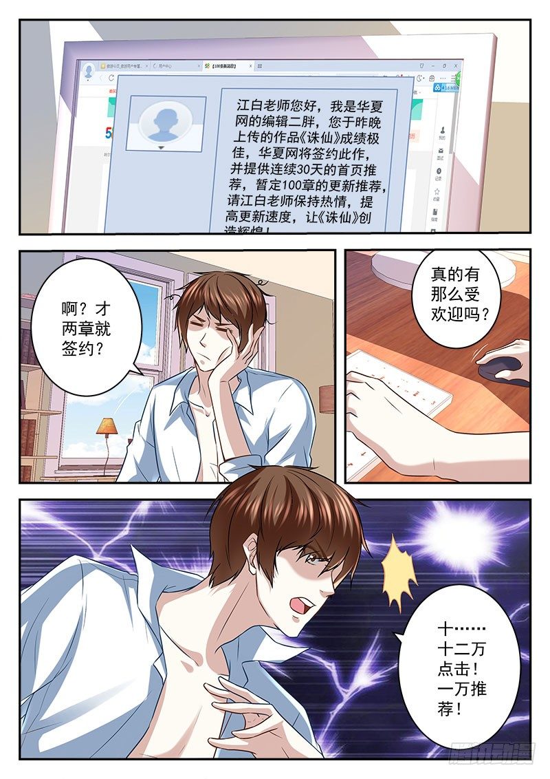 我竟然火了！8