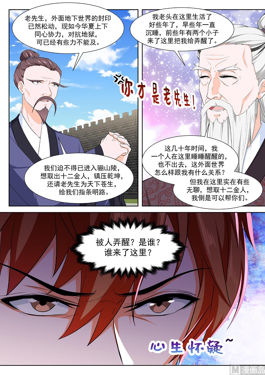 十二金人（加更）7