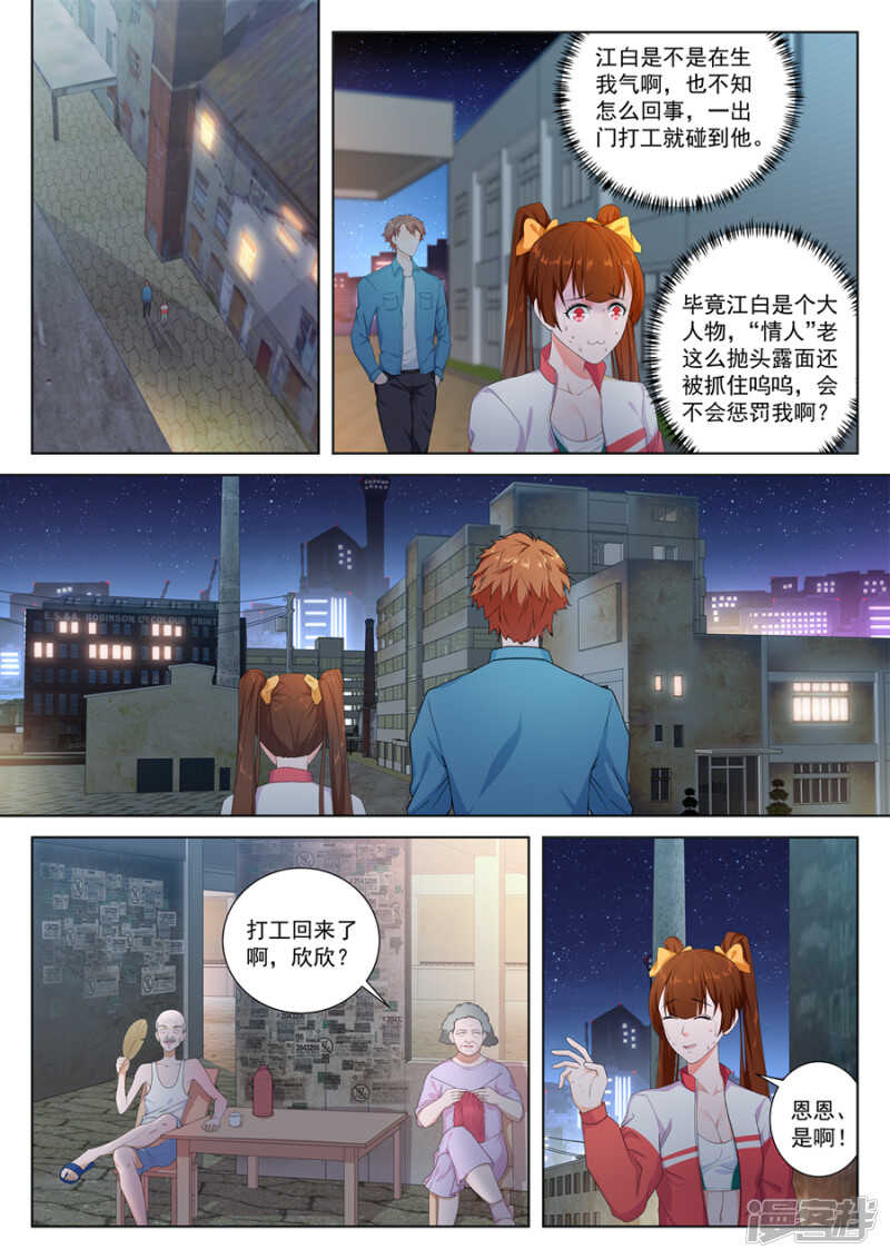 祝欣欣又被调戏1