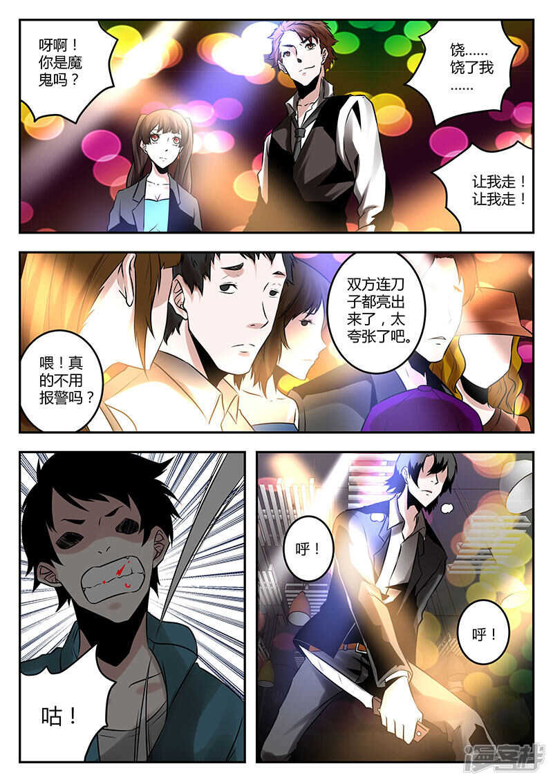 你是魔鬼吗？3