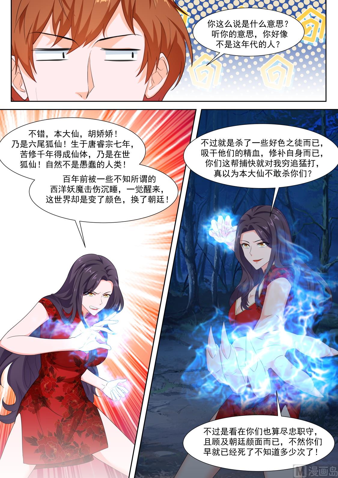 狐狸精倒贴江白8
