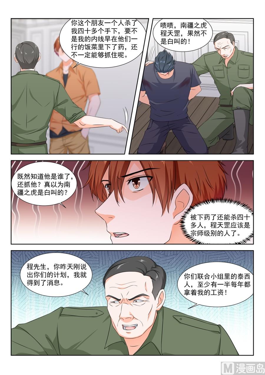 程天罡成了人质9