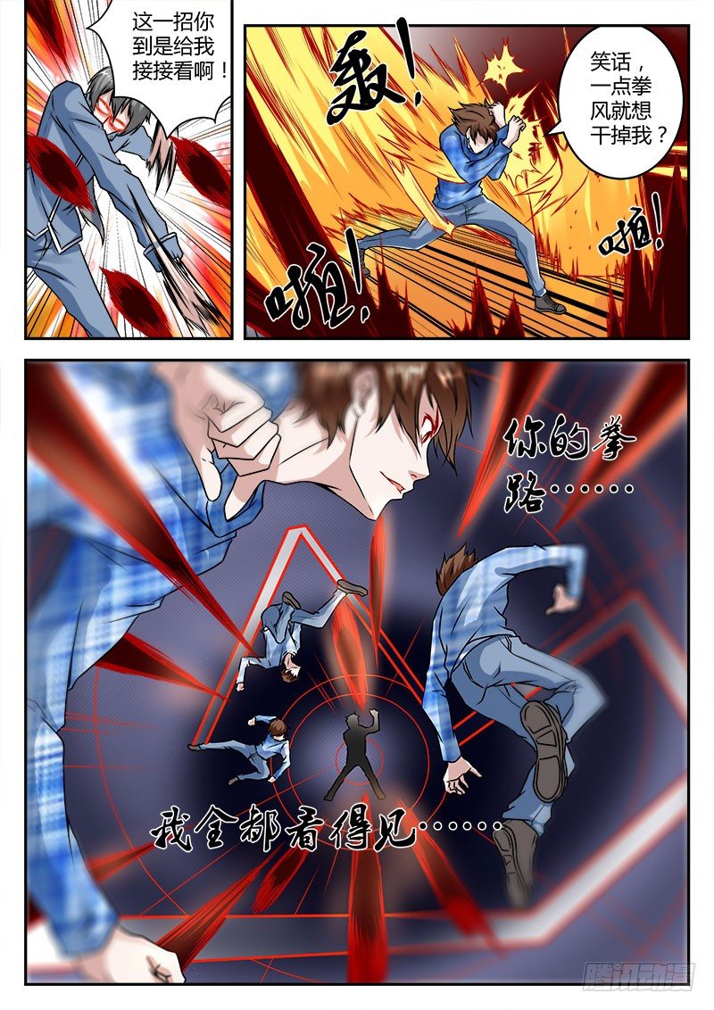 半路杀出个宗师9
