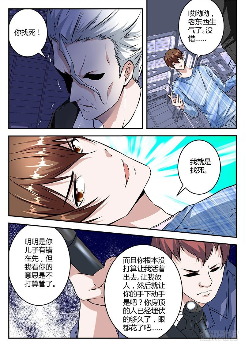 吾乃人间战神4