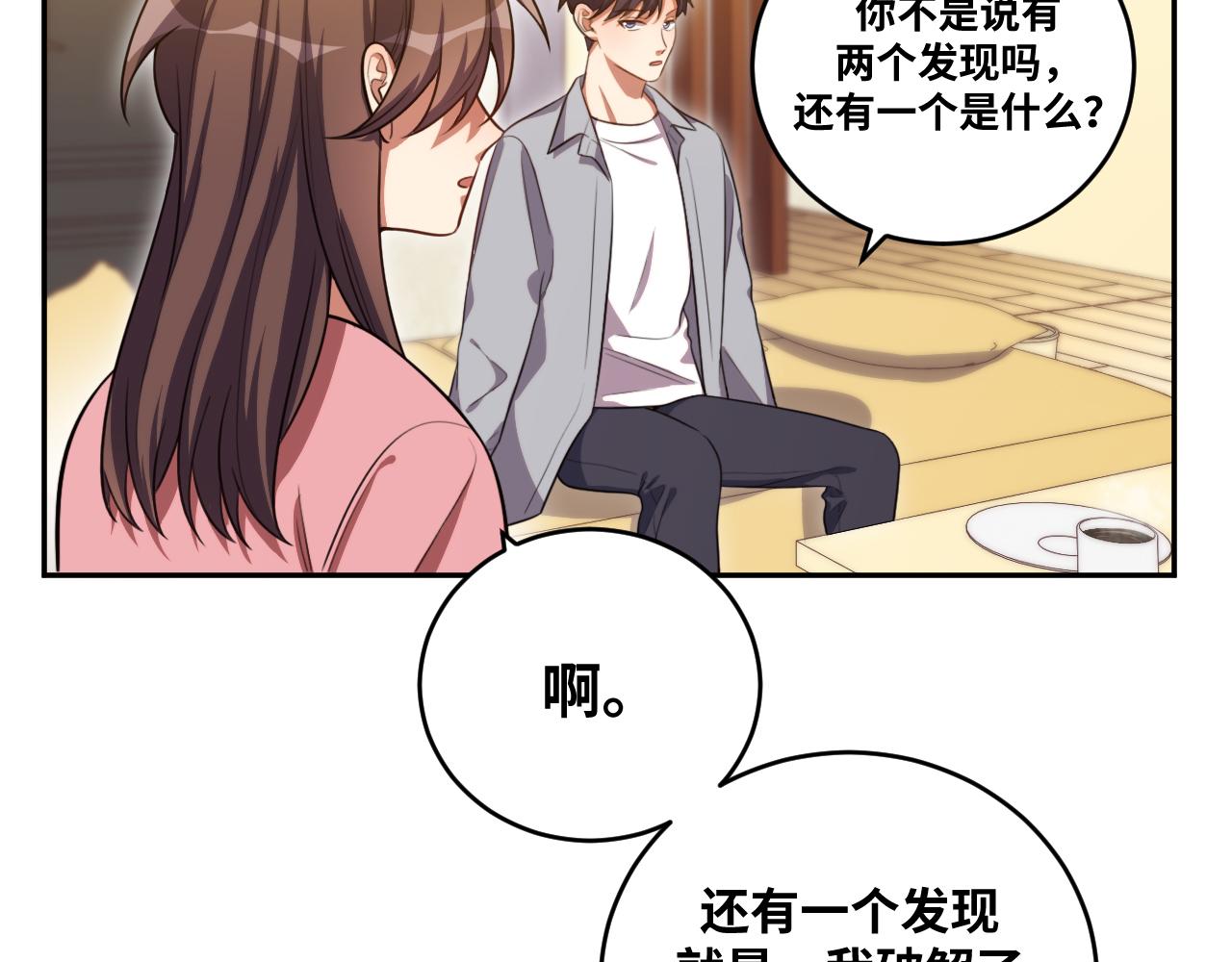 第92话 第二个发现2