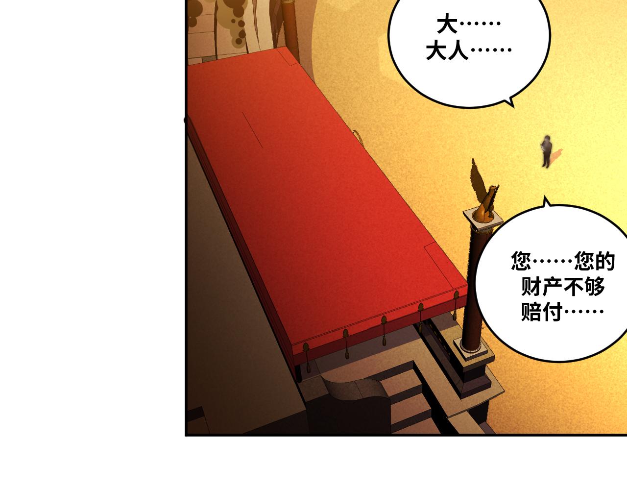 第85话 无法赔付的巨额34