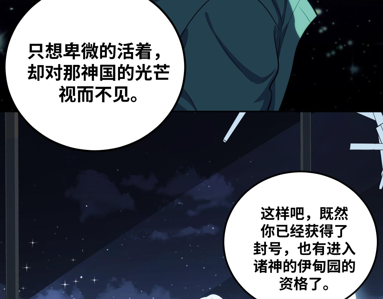 第76话 诸神的伊甸园68