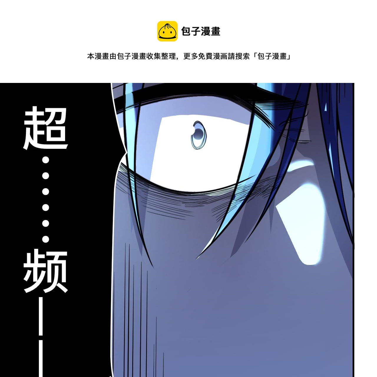 第105话超频爆发60