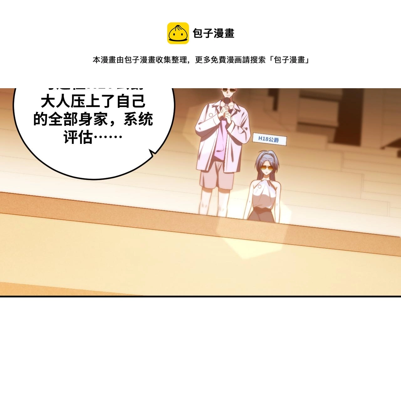第85话 无法赔付的巨额52