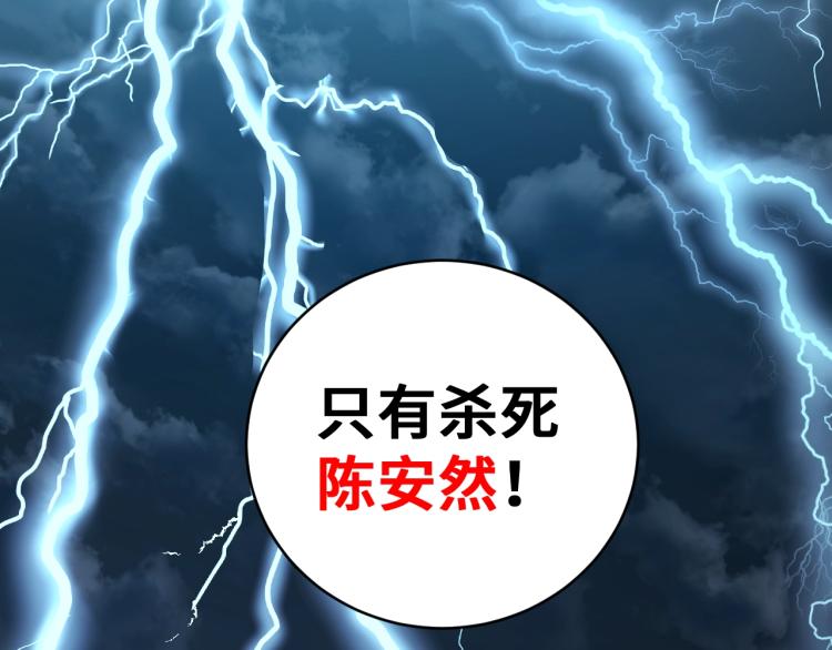 第49话 处理陈安然77
