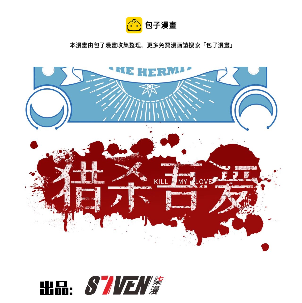 第88话 我们，终结吧16