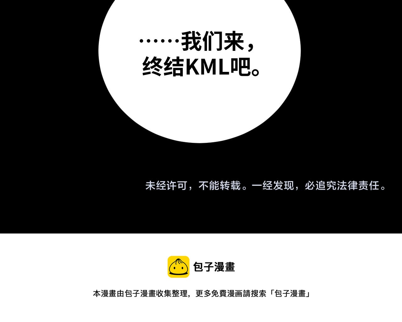 第88话 我们，终结吧88