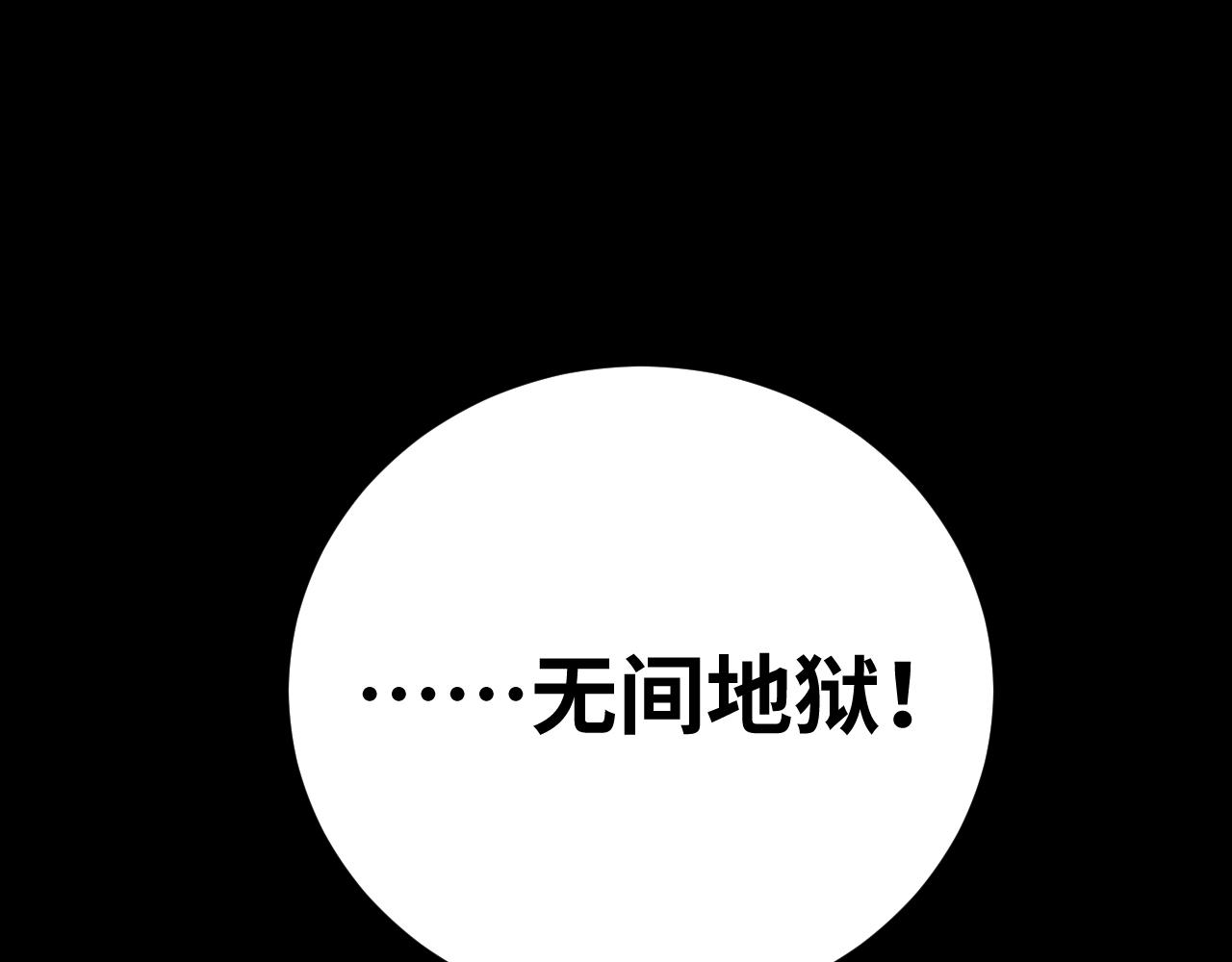 第70话 无间徘徊98