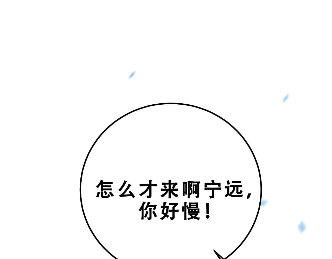 第66话 与宁远的重逢65