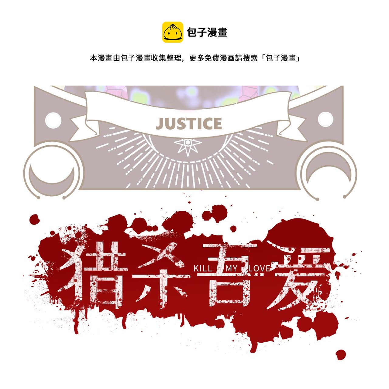 第85话 无法赔付的巨额24