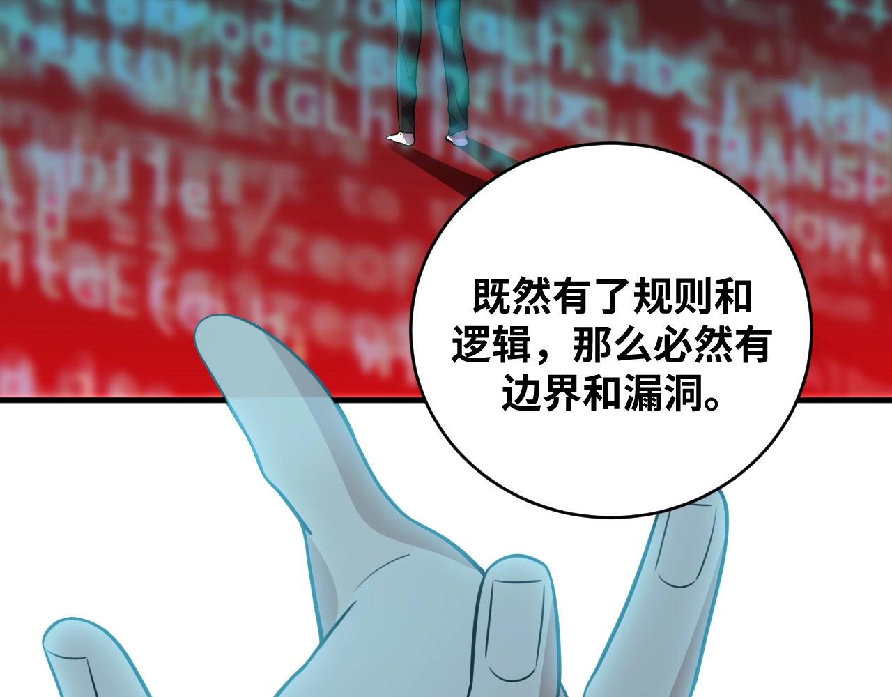 第51话 我需要的是真相105