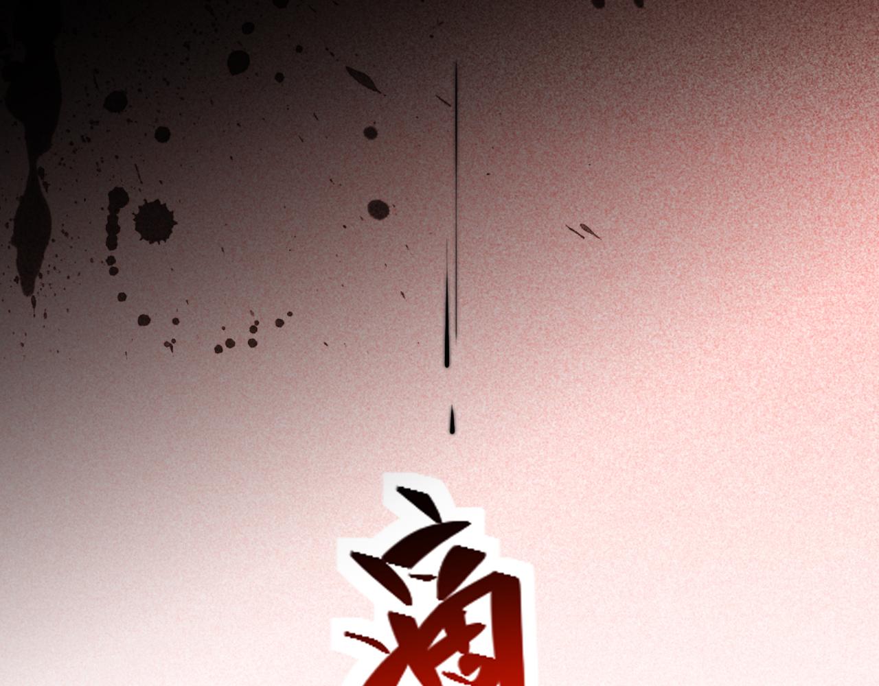 第96话 没有你还有什么意义19
