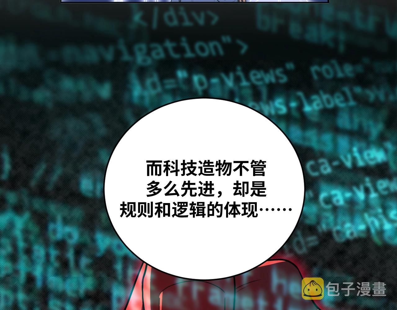 第51话 我需要的是真相103