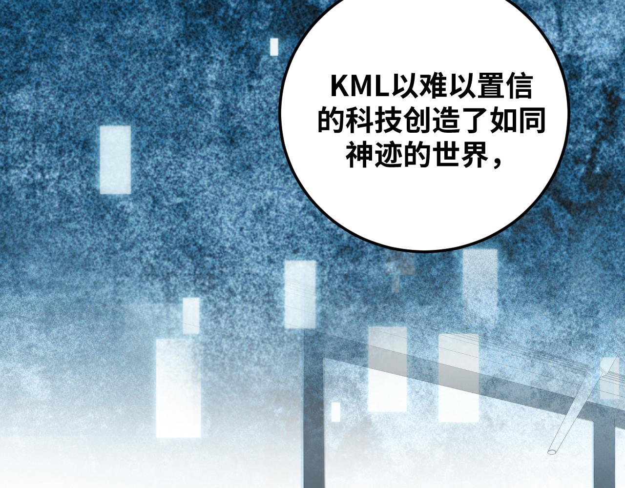 第62话 人为影响的KML？！75