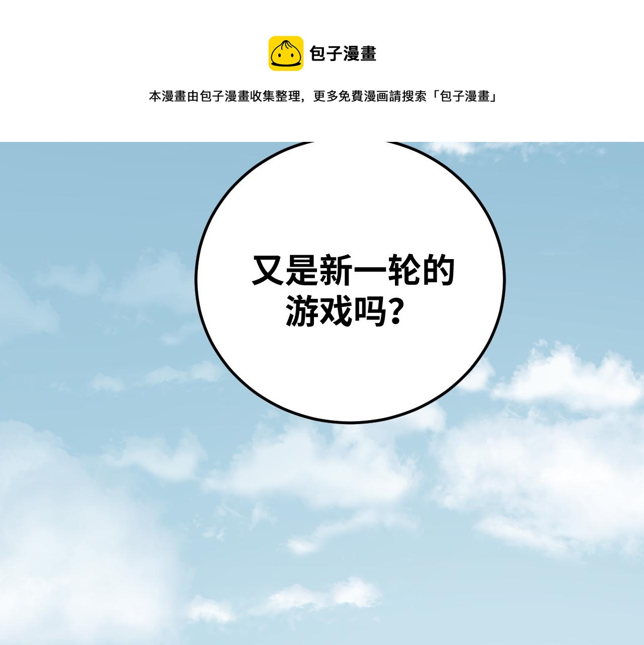 第76话 诸神的伊甸园75