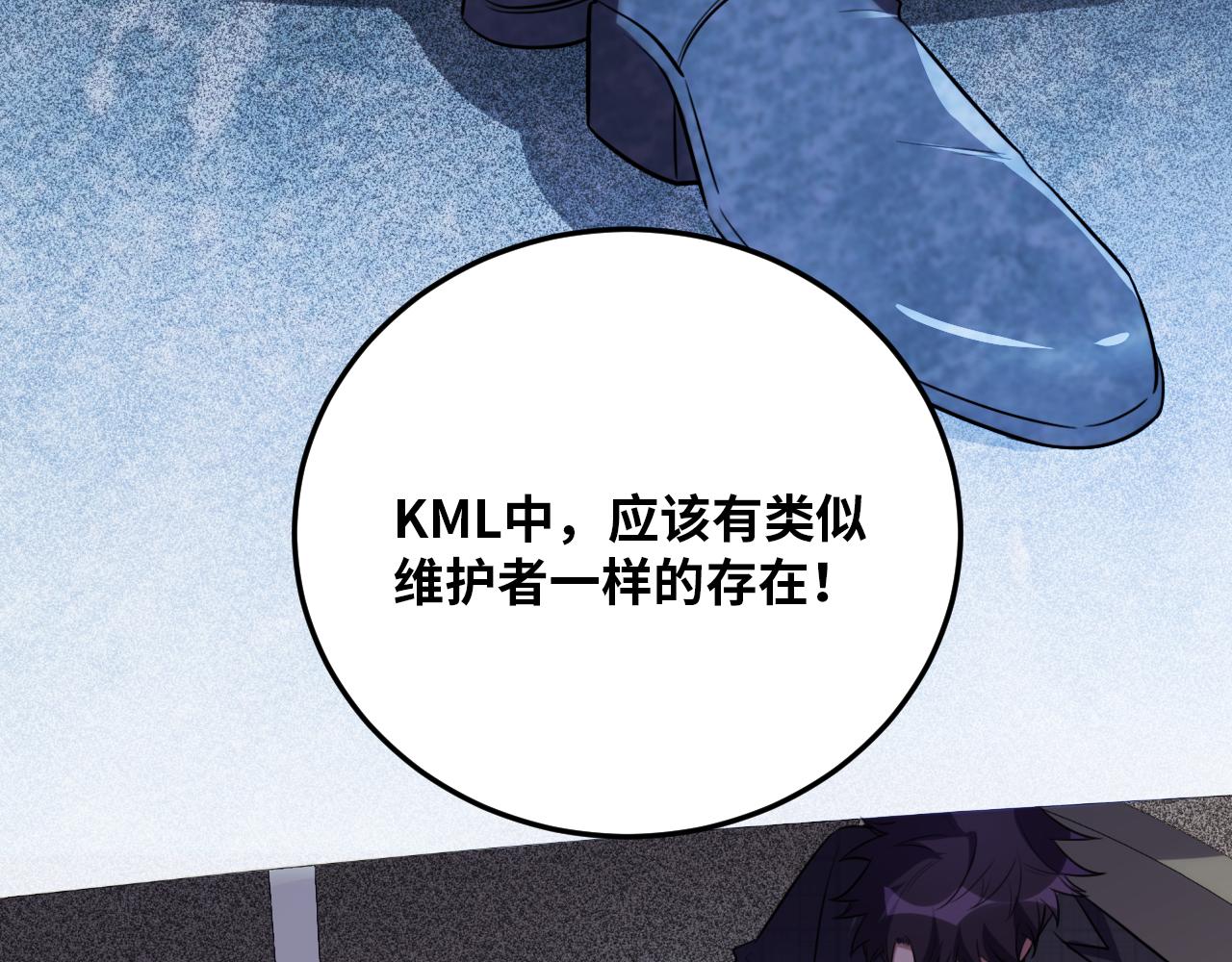 第62话 人为影响的KML？！87